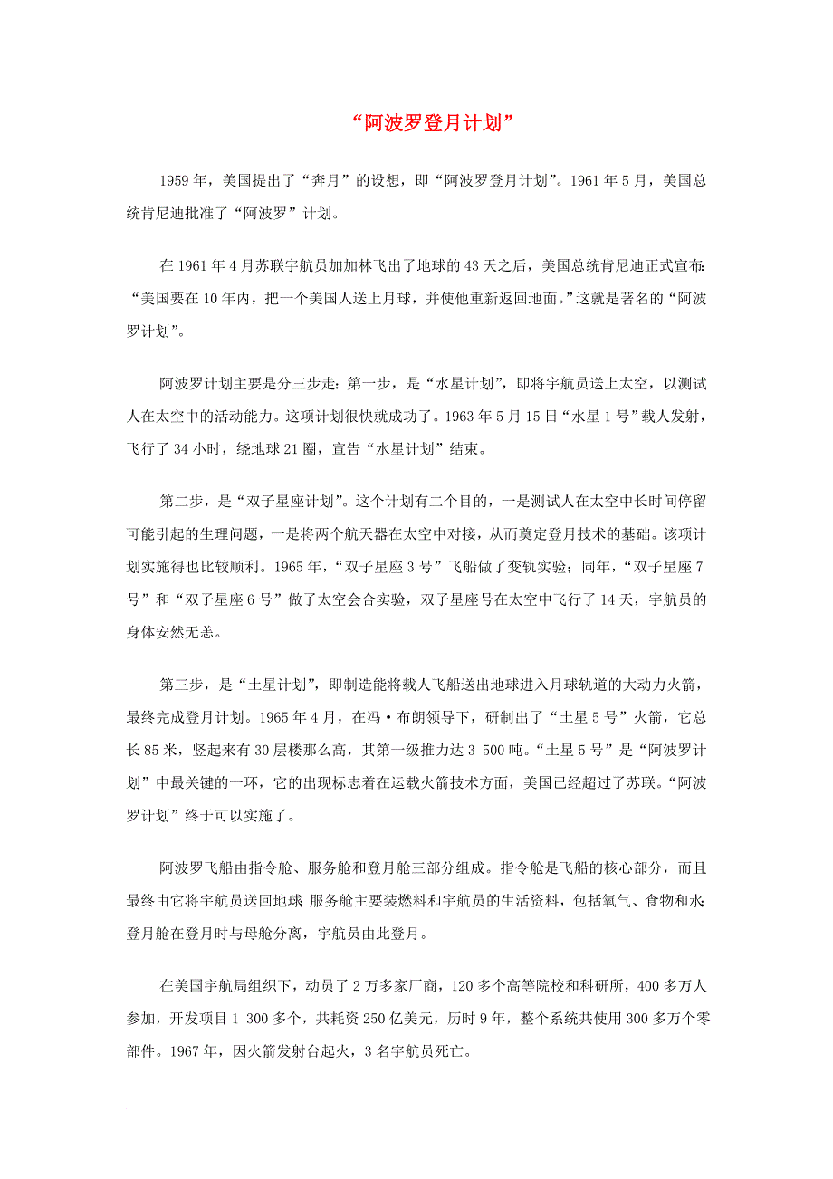 九年级历史下册 第14课 西方经济发展的黄金时代阿波罗登月计划素材 川教版_第1页