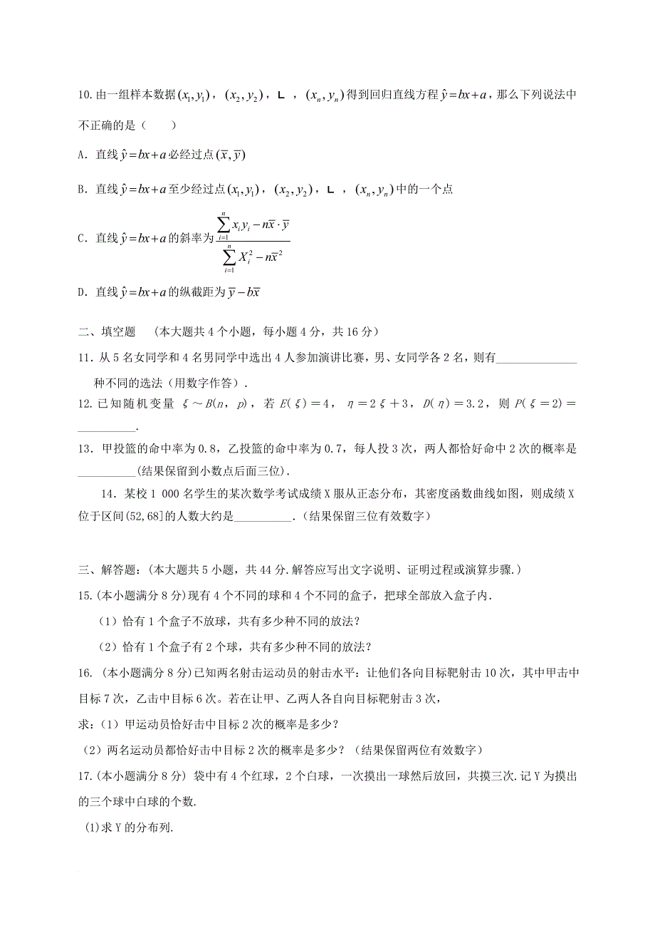 甘肃省临夏市2016_2017学年高二数学下学期第二次月考试题理_第2页