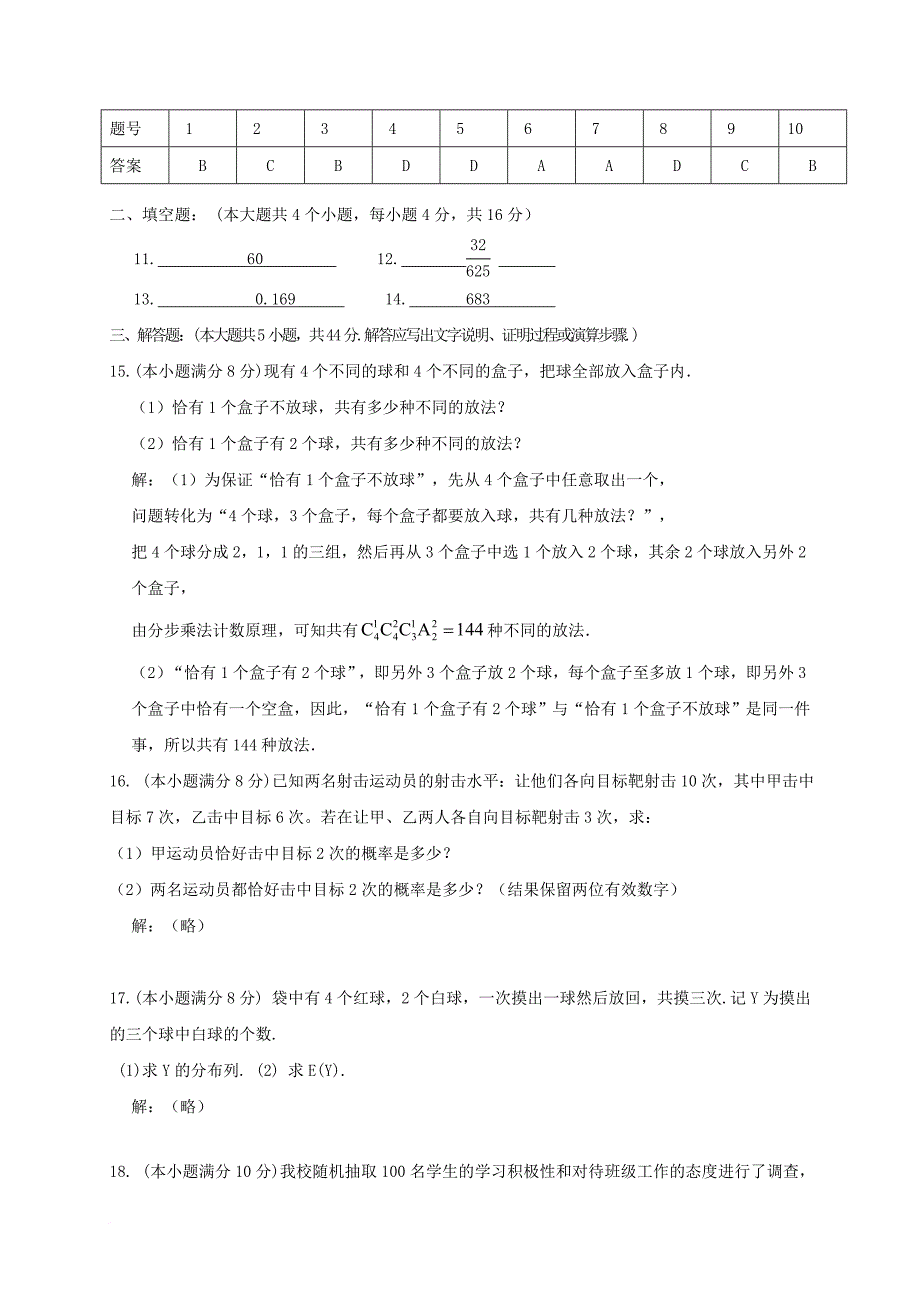 甘肃省临夏市2016_2017学年高二数学下学期第二次月考试题理_第4页