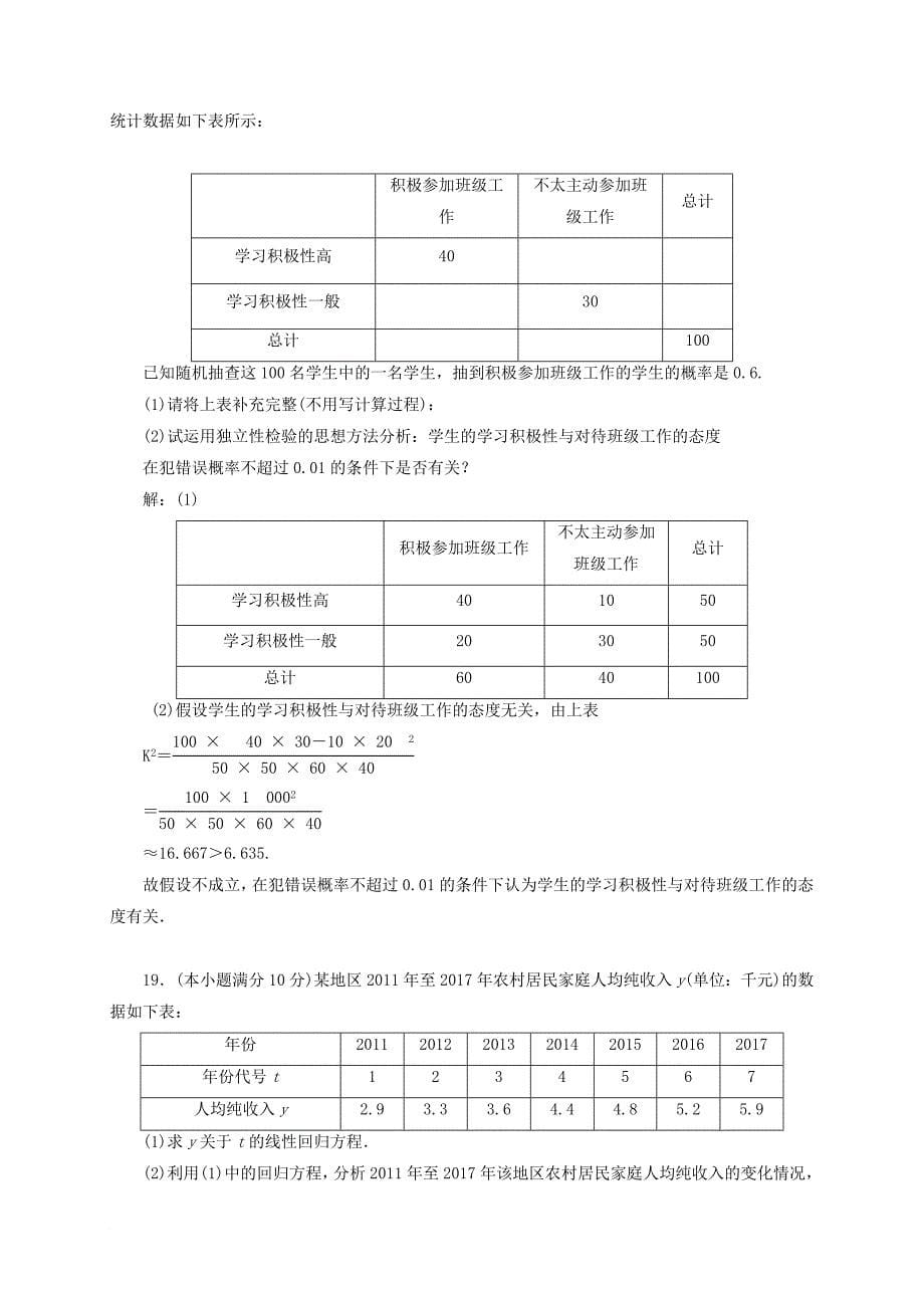 甘肃省临夏市2016_2017学年高二数学下学期第二次月考试题理_第5页