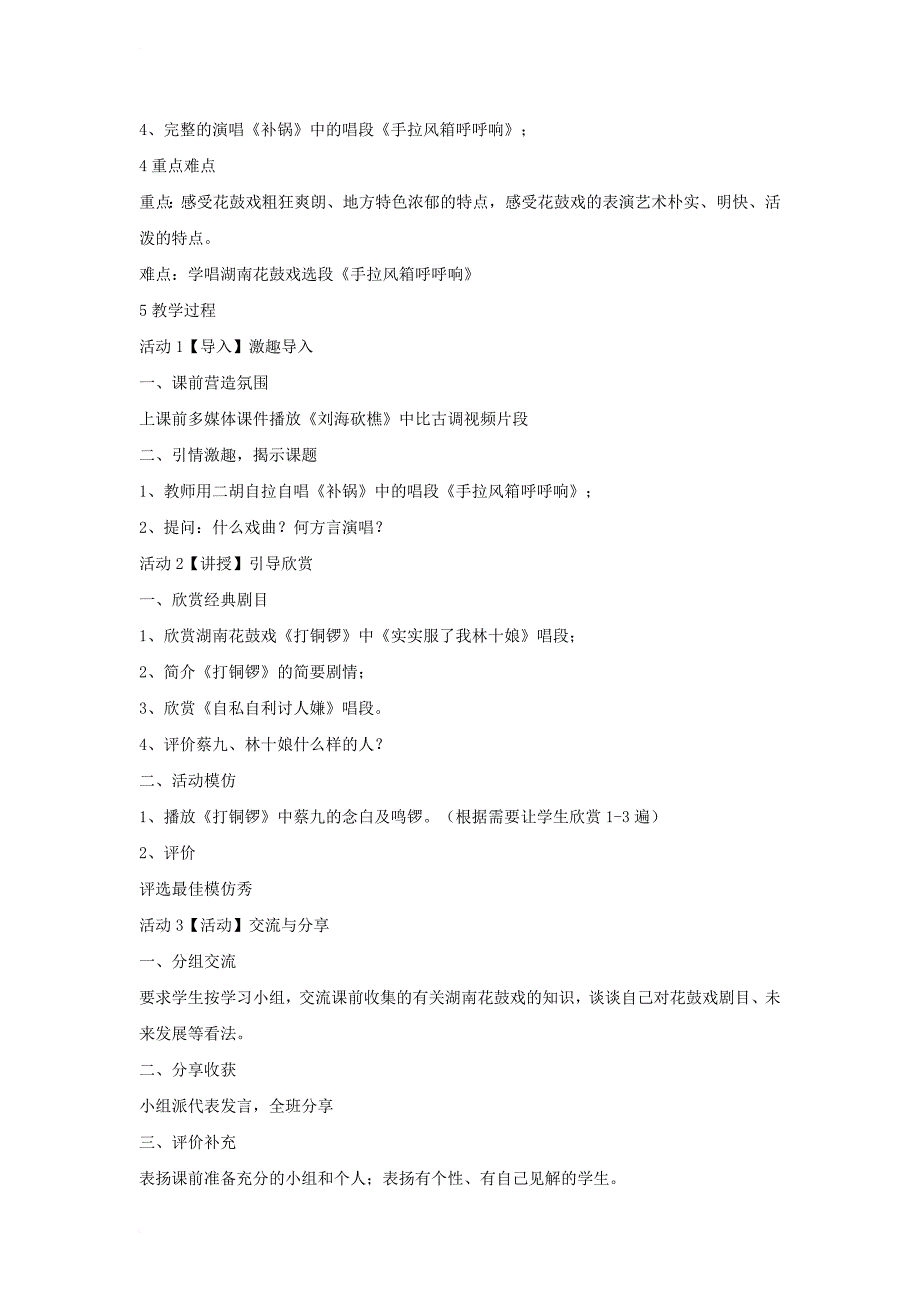 八年级音乐上册第五单元手拉风箱呼呼响教学设计湘艺版_第2页