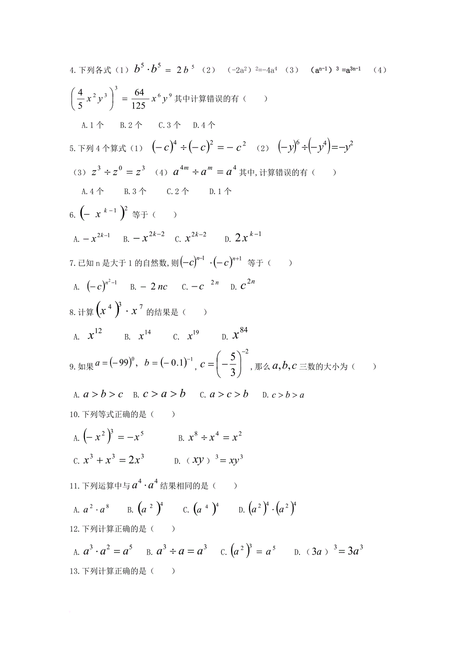 八年级数学上册 12_1《幂的运算》同步练习 （新版）华东师大版_第2页