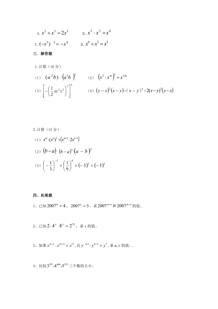 八年级数学上册 12_1《幂的运算》同步练习 （新版）华东师大版_第3页
