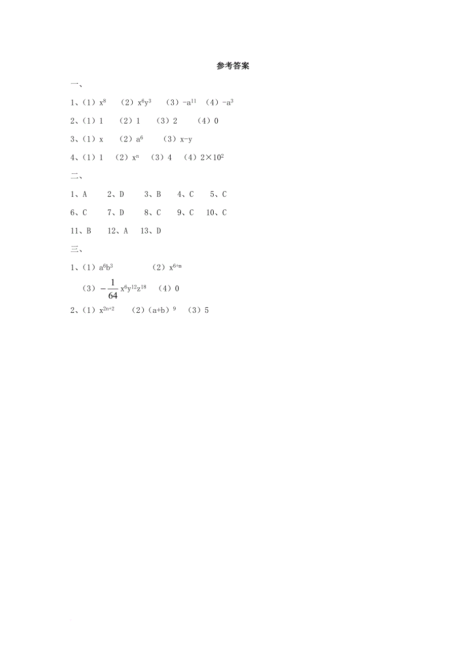 八年级数学上册 12_1《幂的运算》同步练习 （新版）华东师大版_第4页