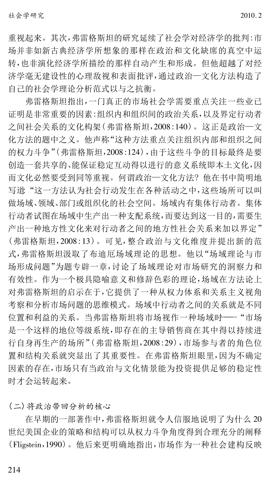 迈向市场社会学的综合范式_评弗雷格斯坦_市场的结构_兼议其范式修正_第4页