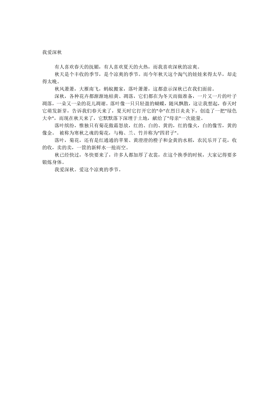 我爱深秋_第1页