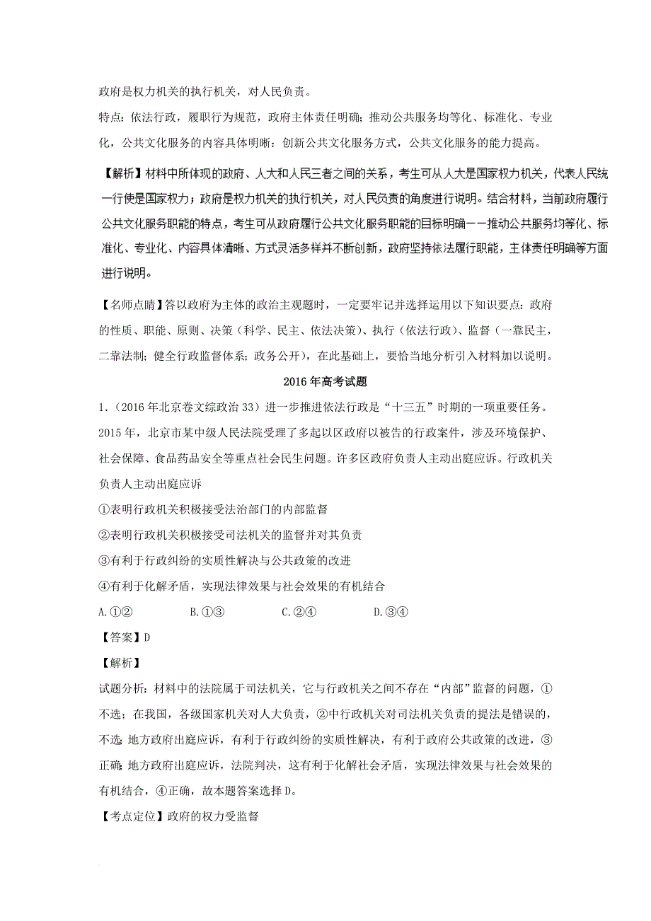 2018年高考政治一轮复习专题15我国政府受人民的监督讲含解析新人教版必修2_第4页