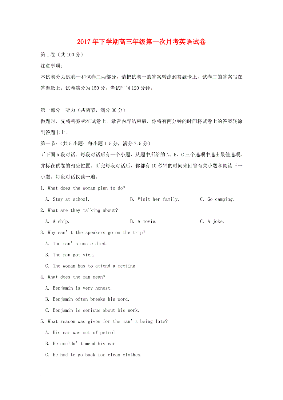 湖南省邵东县2018届高三英语第一次月考试卷_第1页