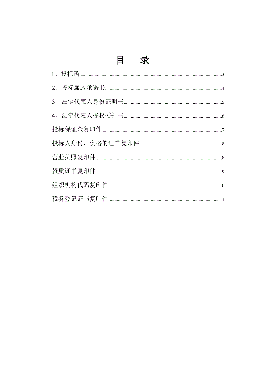 四川某工程监理投标书_第4页