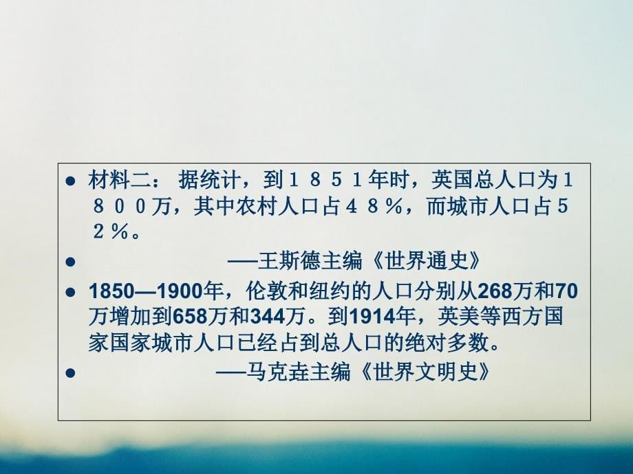 高中历史 专题七 近代以来科学技术的辉煌 7_3 人类文明的引擎史料链接素材 人民版必修3_第5页