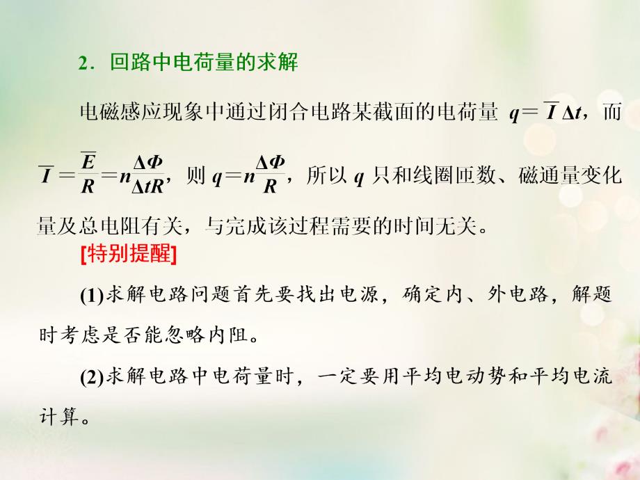 高中物理 微专题培优（二）电磁感应中的四类综合问题课件 教科版选修_第3页