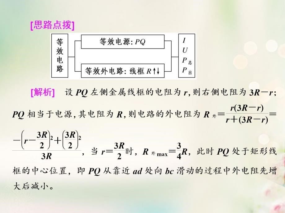 高中物理 微专题培优（二）电磁感应中的四类综合问题课件 教科版选修_第5页