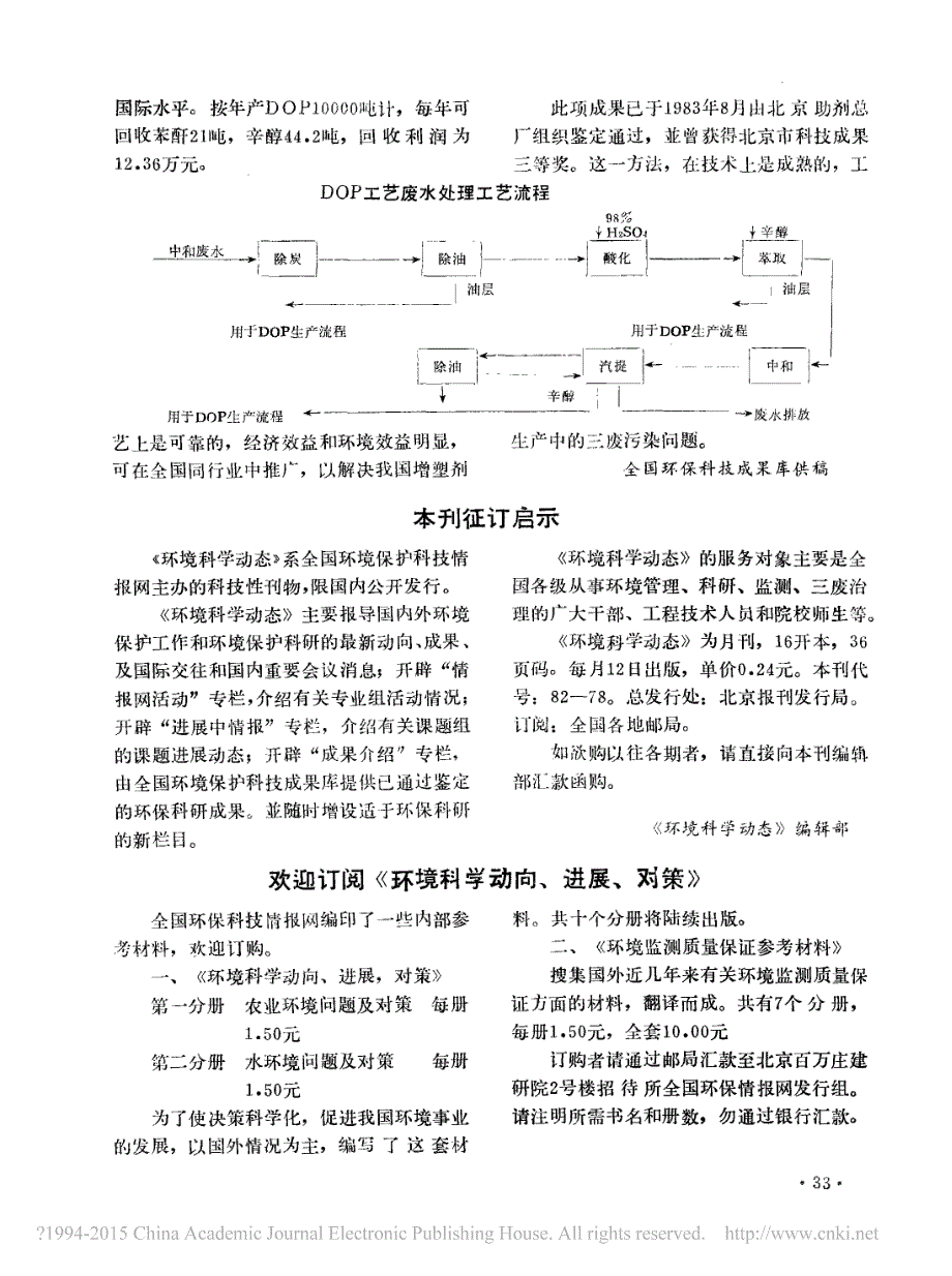 邻苯二甲酸二辛酯_dop_工艺废水处理_第2页