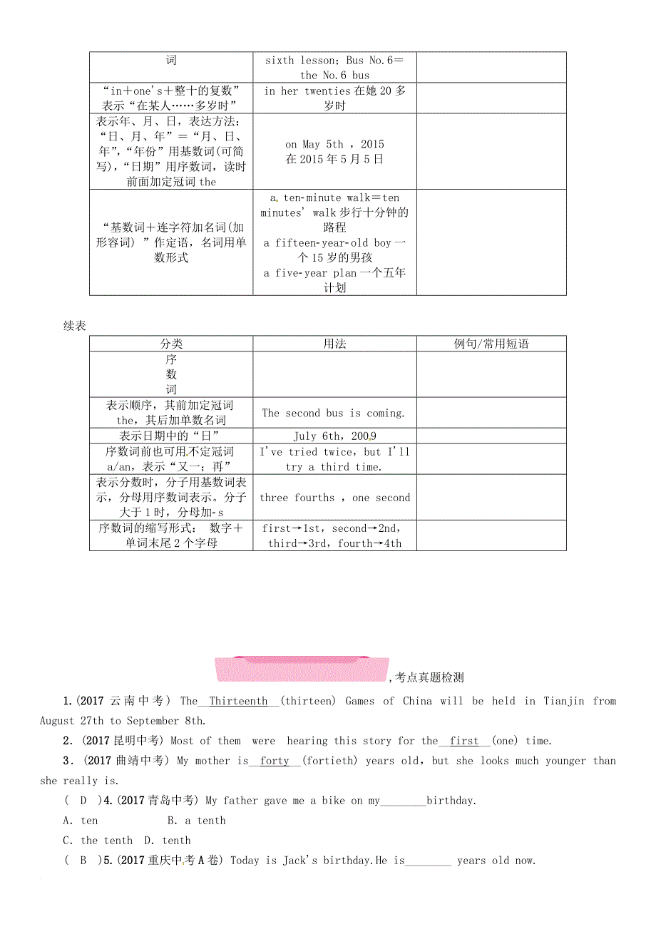 中考英语特训复习 第2编 语法专题突破篇 专题4 数词试题_第3页