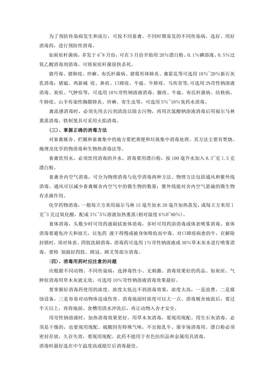 高中生物 第一单元 生物科学与农业 第一章 生物科学与动植物生产 1_4 动物疫病防治（1）素材 中图版选修21_第2页