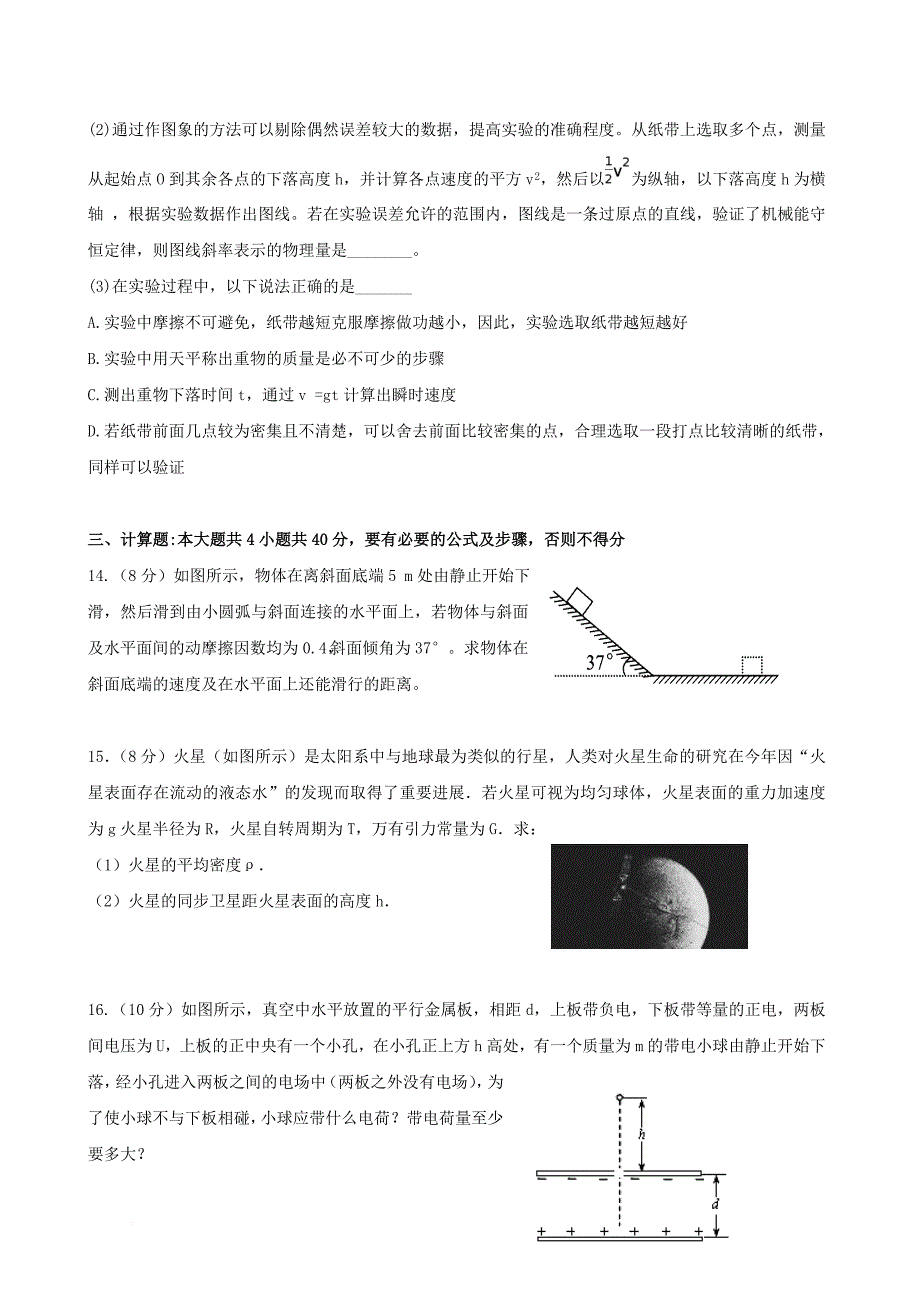 湖南省双峰县2017_2018学年高二物理上学期第一次月考试题无答案_第4页