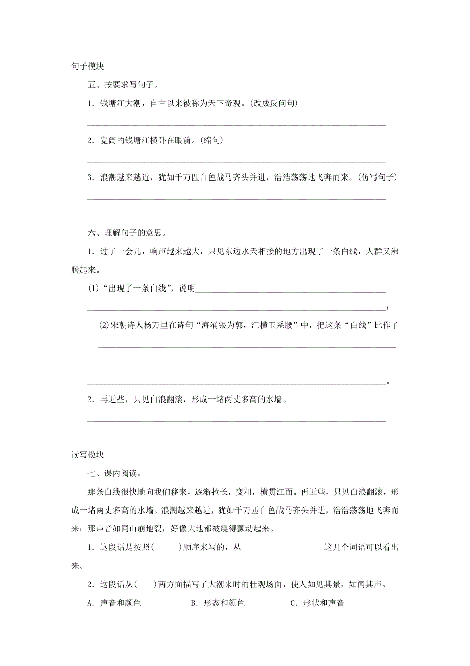 2017_2018四年级语文上册第1单元1_观潮课时测试无答案新人教版_第2页