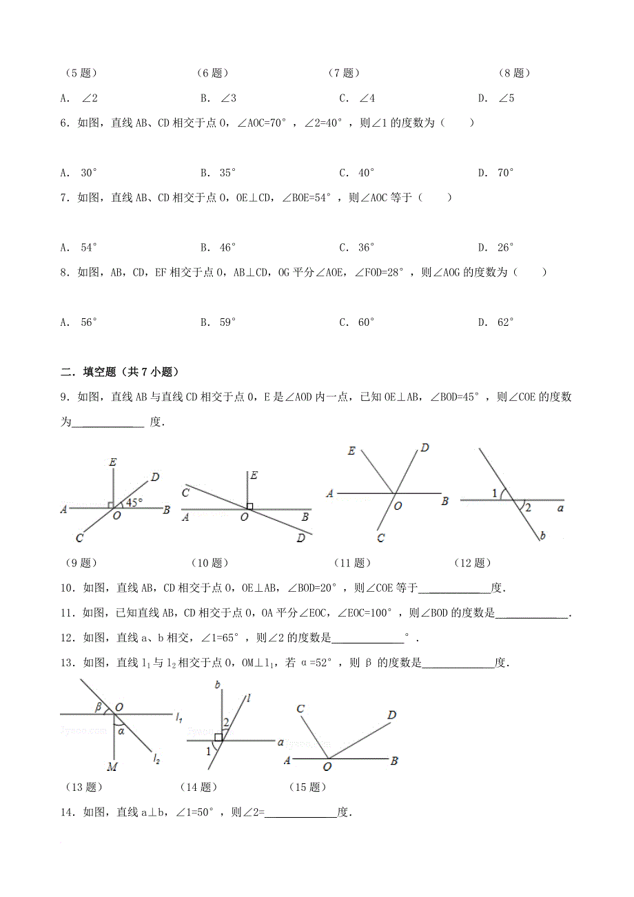 七年级数学上册5_1相交线跟踪训练2含解析新版华东师大版_第2页