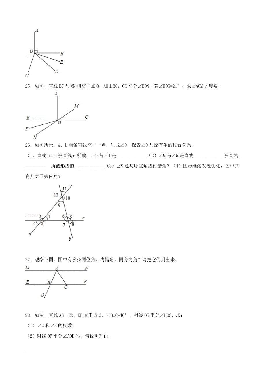 七年级数学上册5_1相交线跟踪训练2含解析新版华东师大版_第5页