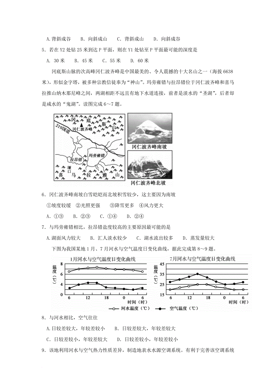 湖南省益阳市湘潭市2018届高三地理9月调研考试试题_第2页