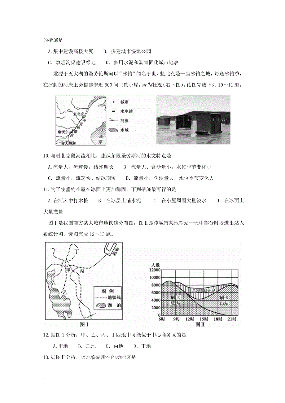 湖南省益阳市湘潭市2018届高三地理9月调研考试试题_第3页