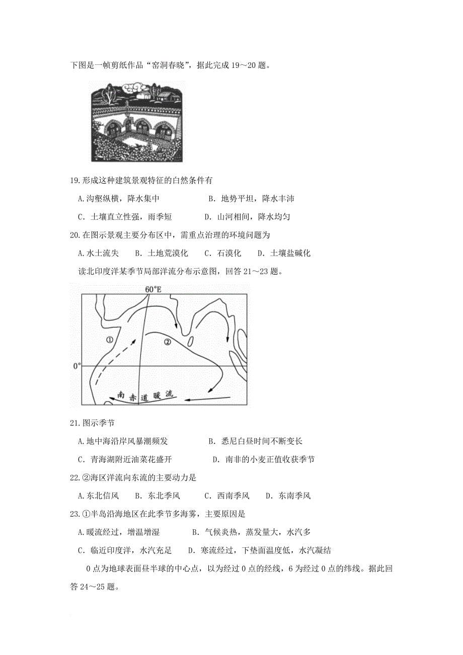 湖南省益阳市湘潭市2018届高三地理9月调研考试试题_第5页