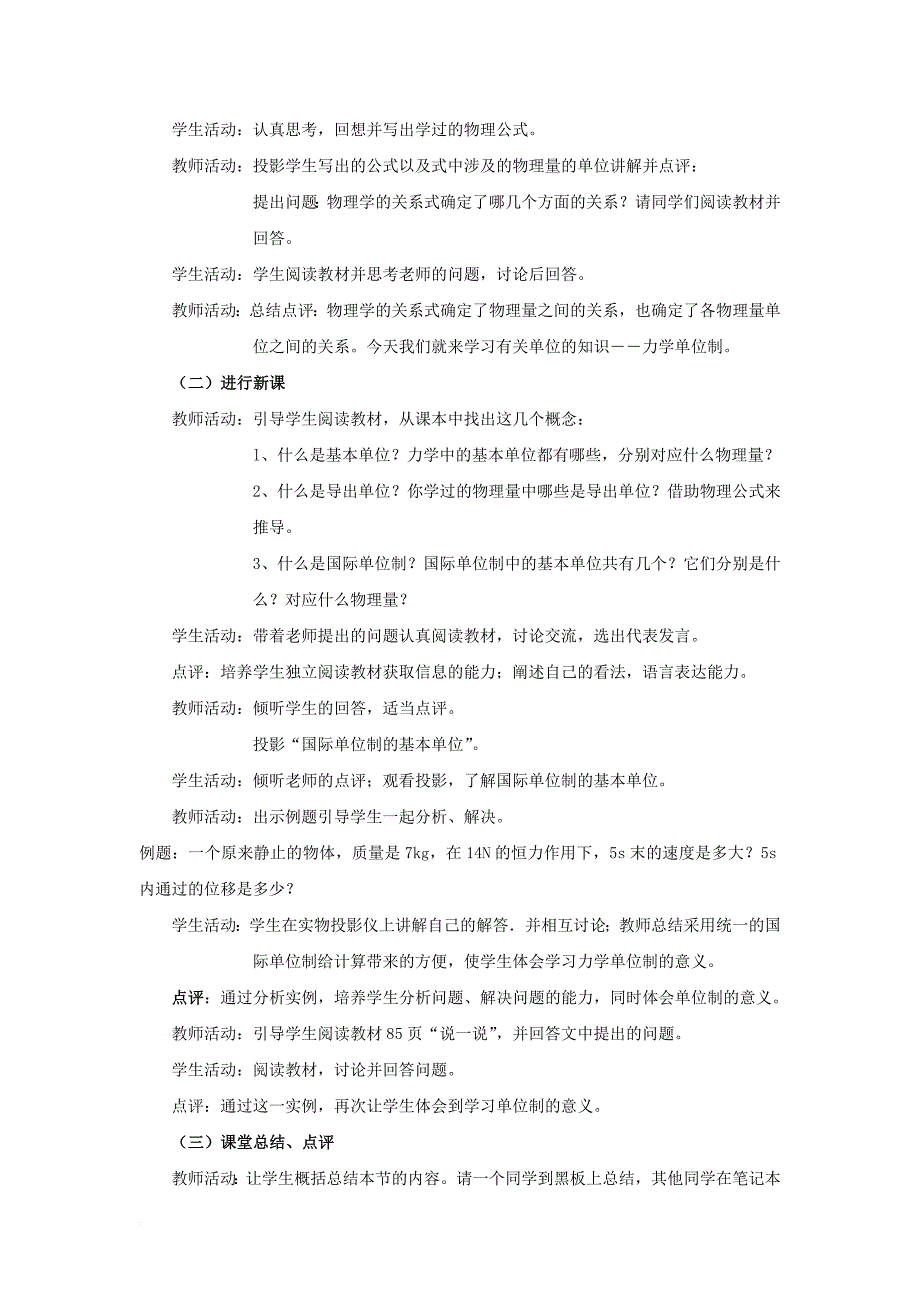 高中物理 第四章 牛顿运动定律 4_4 力学单位制教案5 新人教版必修11_第2页