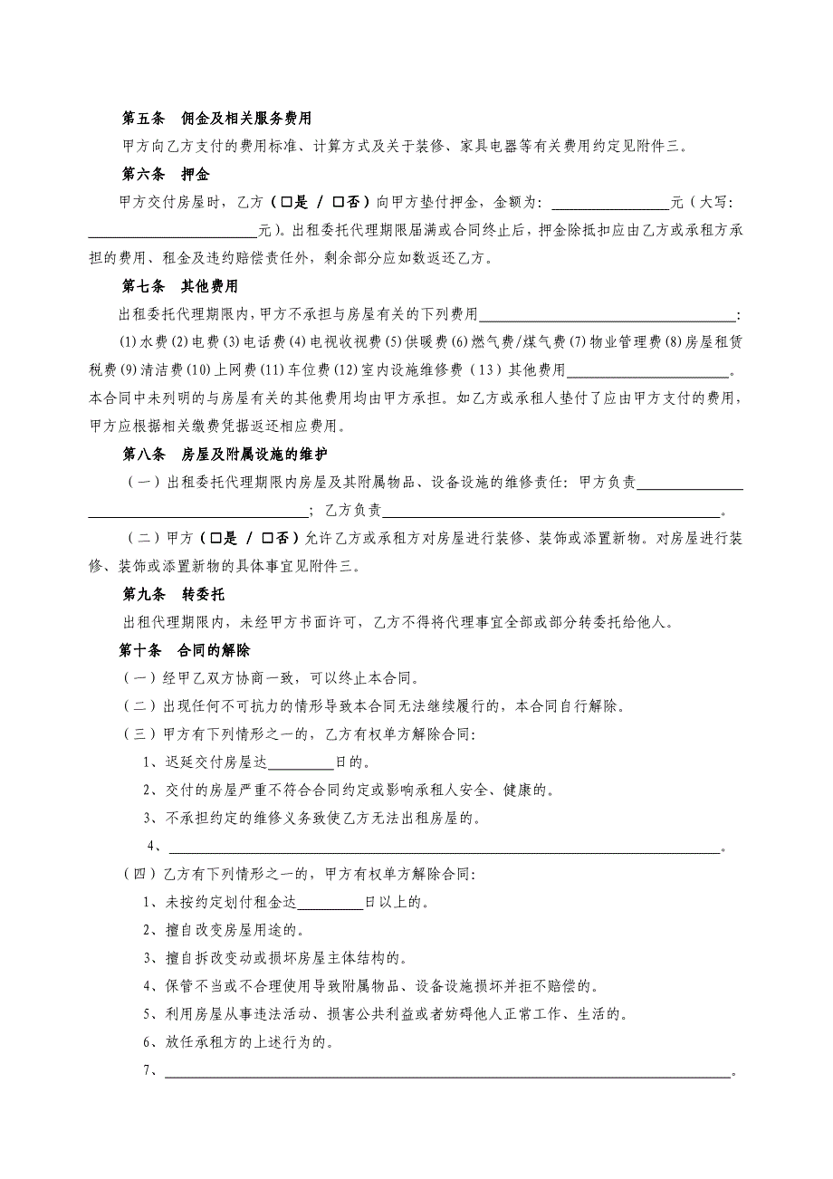 北京市房屋出旟委托代枞合同江西省工商行政管理局_第3页