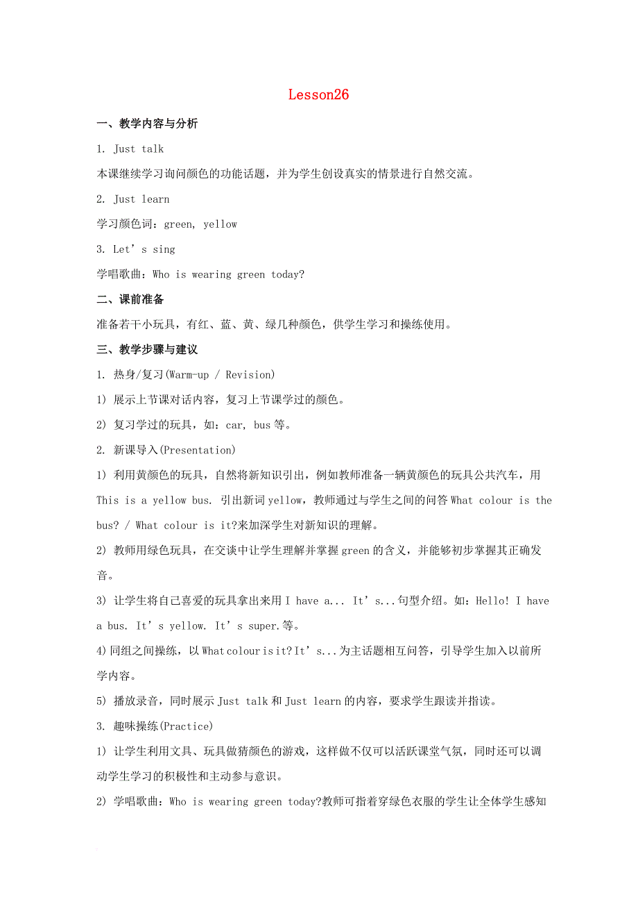 2017三年级英语上册unit5whatcolourisitlesson26教学设计人教精通版_第1页