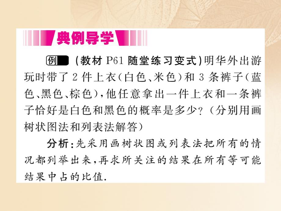 九年级数学上册 3_1 用树状图或表格求概率 第1课时 用树状图或表格求概率讲练课件 （新版）北师大版1_第3页