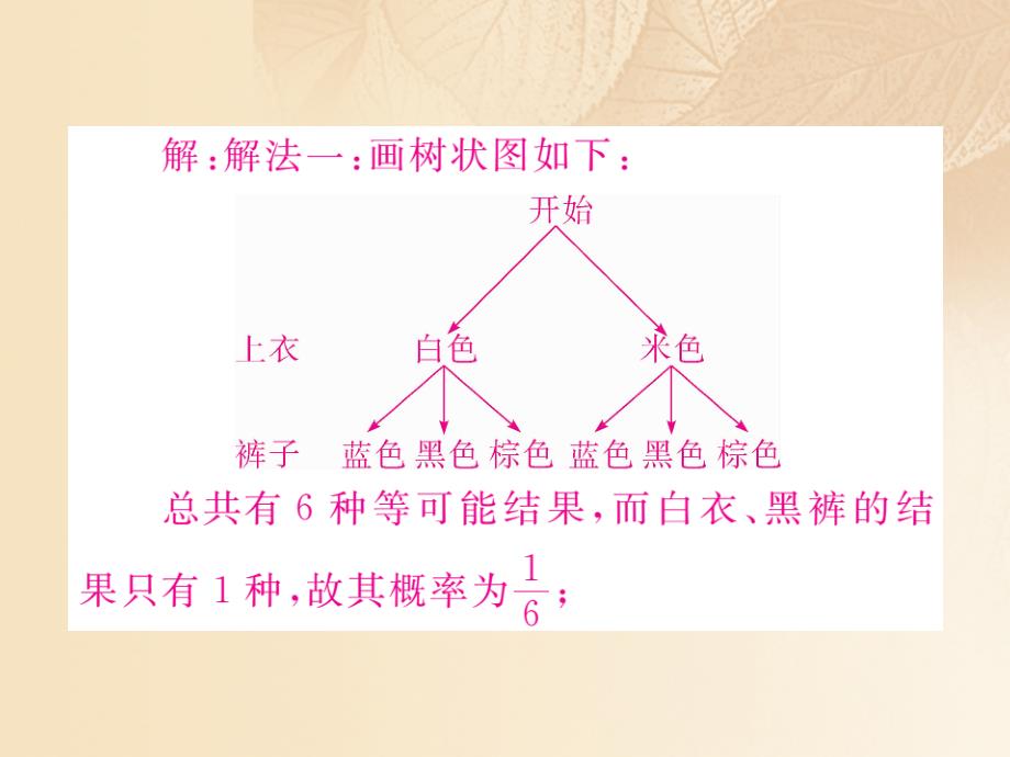 九年级数学上册 3_1 用树状图或表格求概率 第1课时 用树状图或表格求概率讲练课件 （新版）北师大版1_第4页