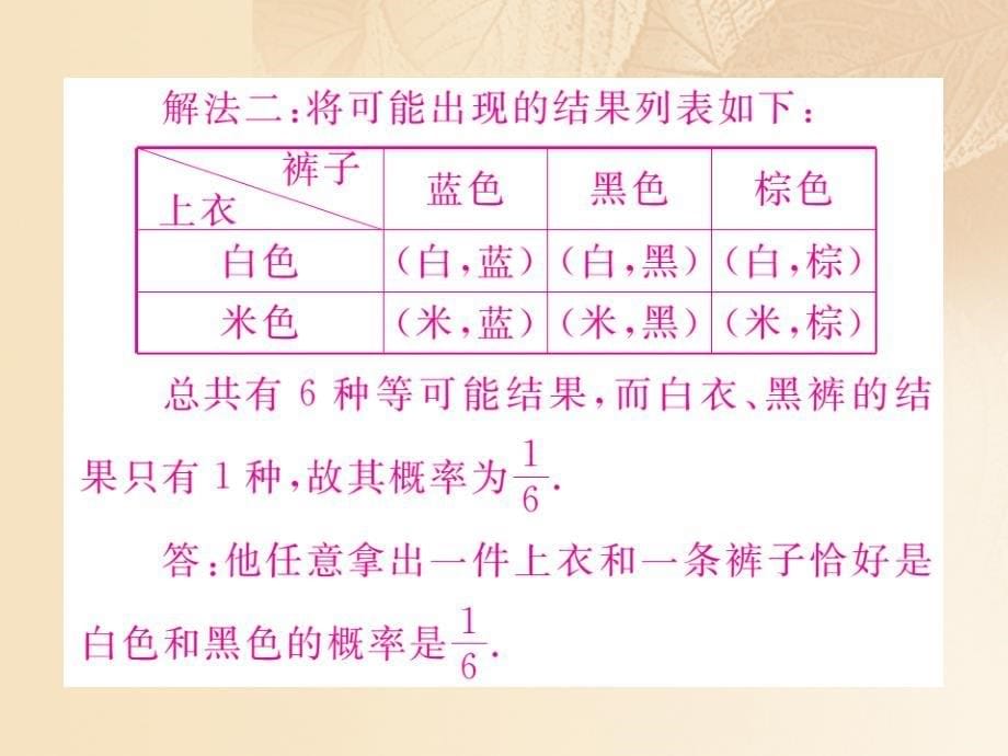 九年级数学上册 3_1 用树状图或表格求概率 第1课时 用树状图或表格求概率讲练课件 （新版）北师大版1_第5页