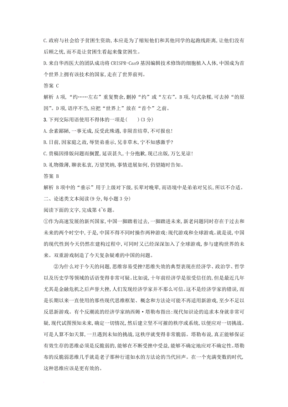 2018年高考语文二轮复习专题组合练04语用+论述类+诗歌+名句_第2页