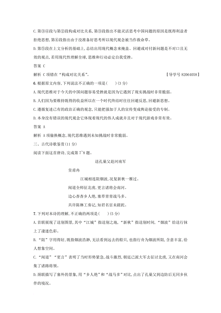 2018年高考语文二轮复习专题组合练04语用+论述类+诗歌+名句_第4页