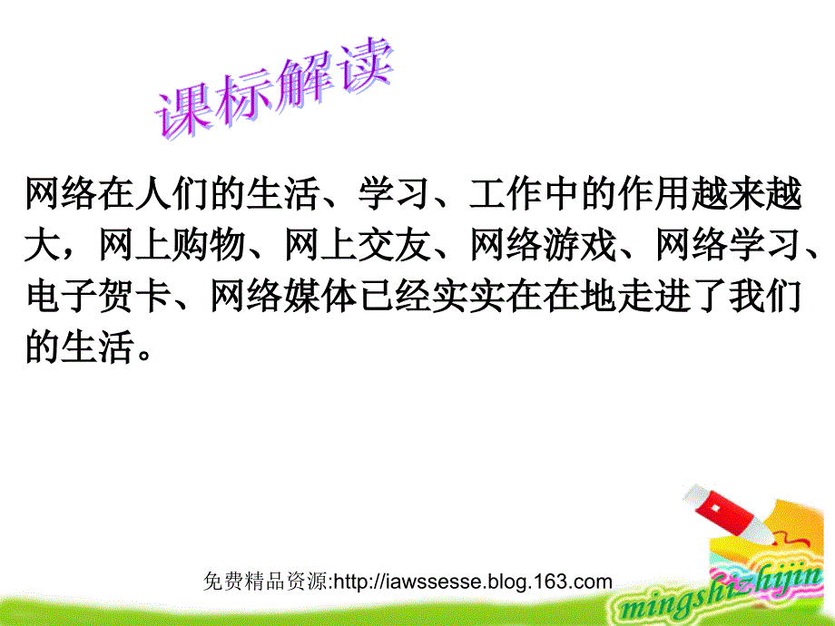 高考英语书面表达精品课件：话题作文16+网络时代_第2页