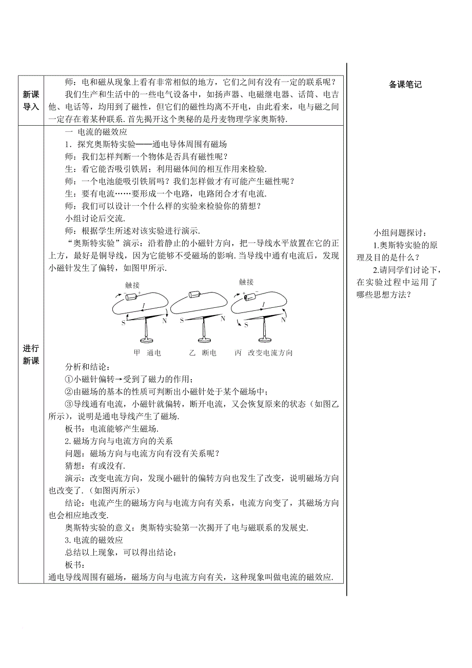 九年级物理全册 20_2 电生磁导学案 （新版）新人教版_第2页