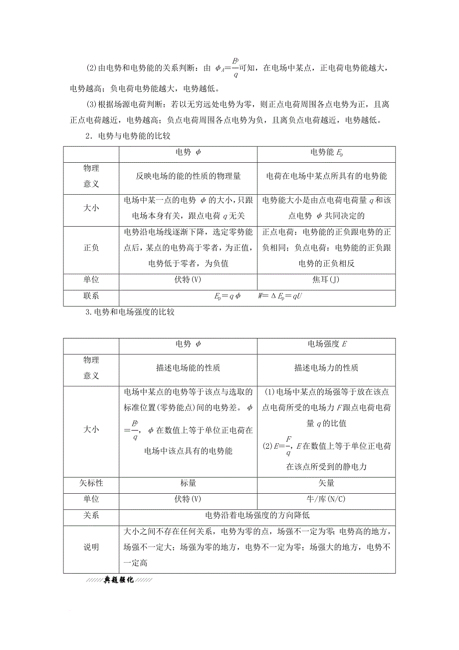 高中物理 第2章 电势能与电势差 第2节 电势与等势面学案 鲁科版选修_1_第2页