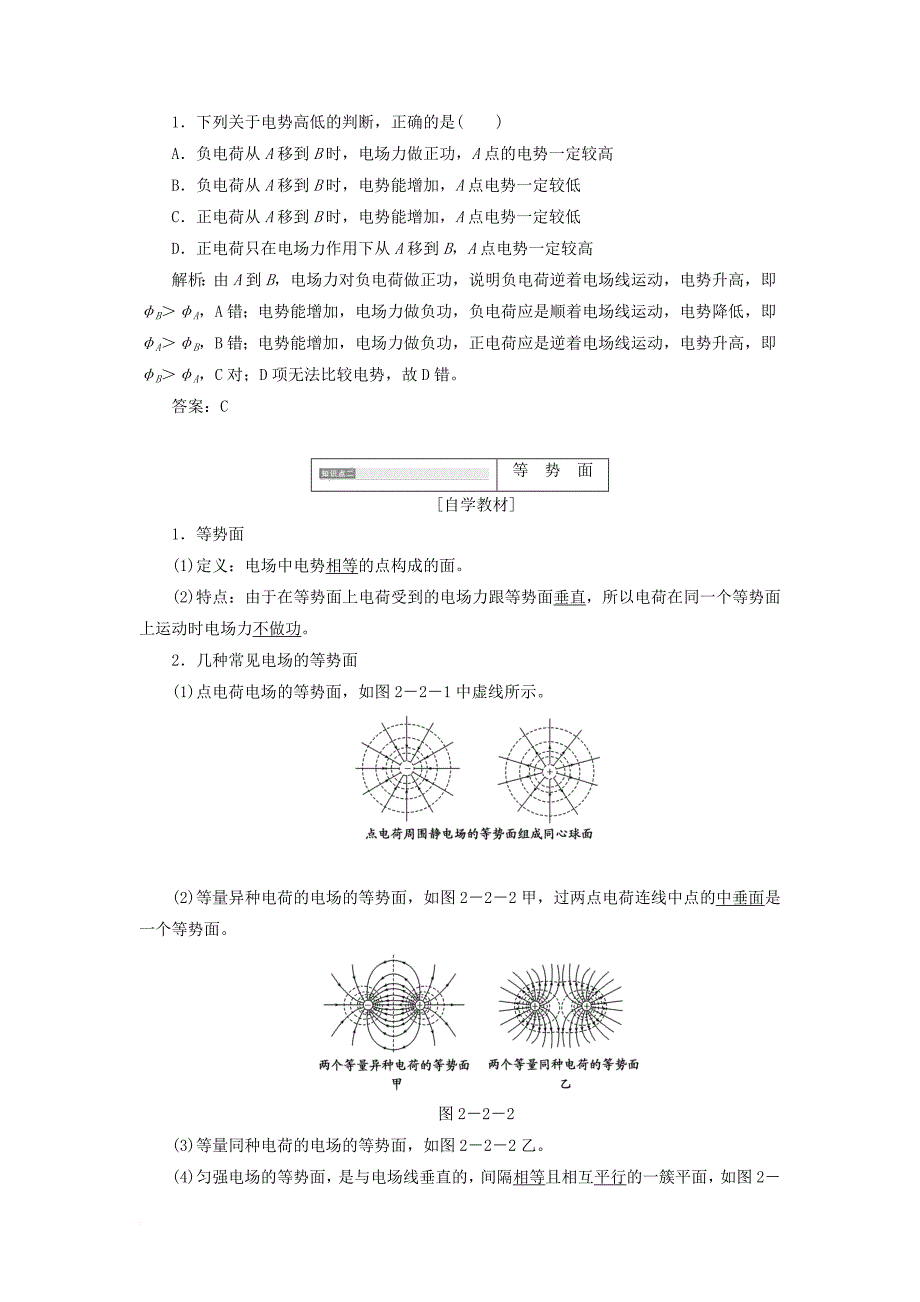 高中物理 第2章 电势能与电势差 第2节 电势与等势面学案 鲁科版选修_1_第3页