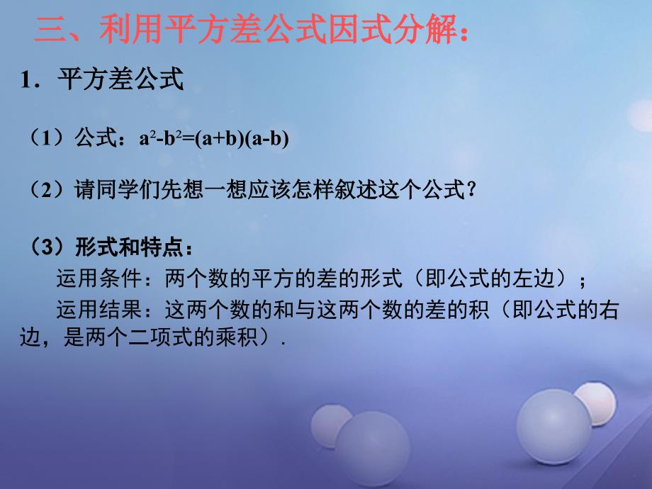 八年级数学上册 12_5 因式分解教学课件1 （新版）华东师大版_第4页