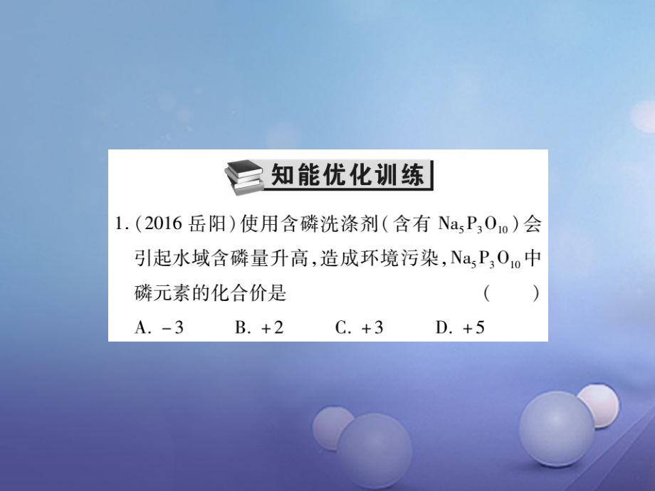 2017年中考化学总复习第一轮基础知识复习第五部分化学计算第1讲有关化学式的计算精练课件_第2页