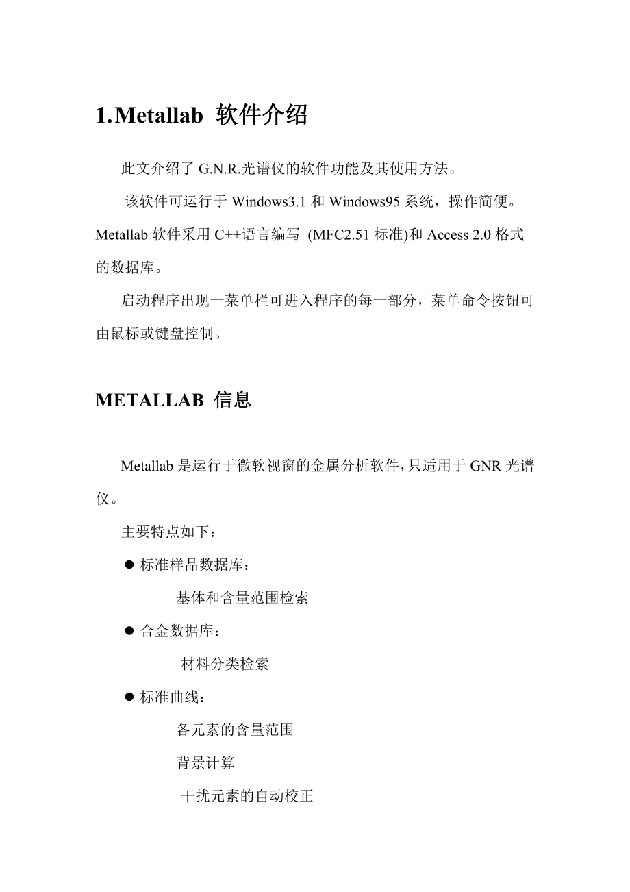 metallab软件介绍_第1页