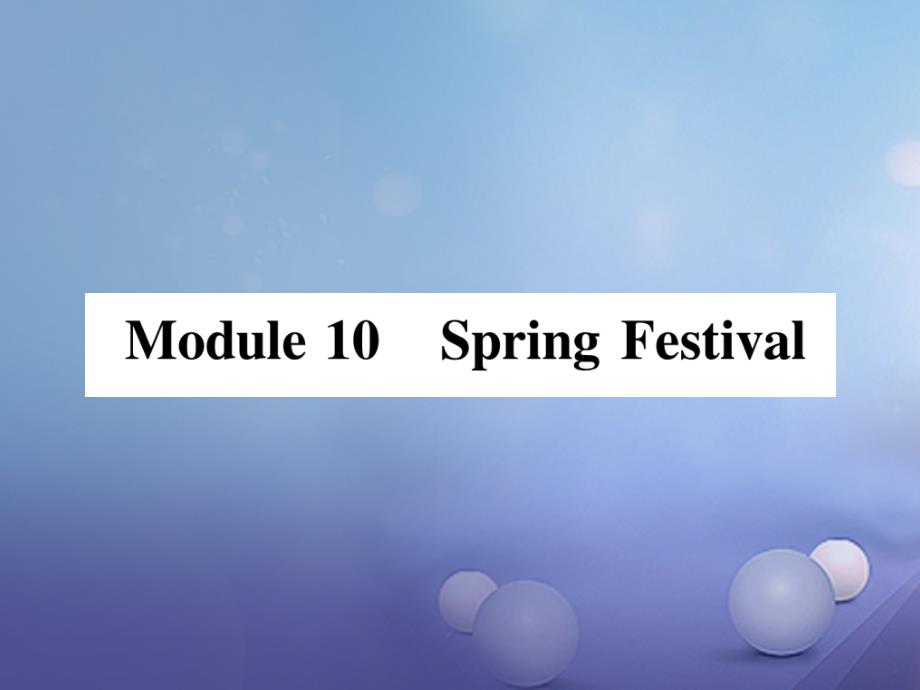 七年级英语上册 module 10 spring festival（小册子）课件 （新版）外研版_第1页