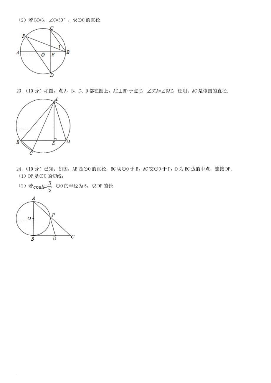 九年级数学下册 期中测试卷（一）（新版）华东师大版_第5页