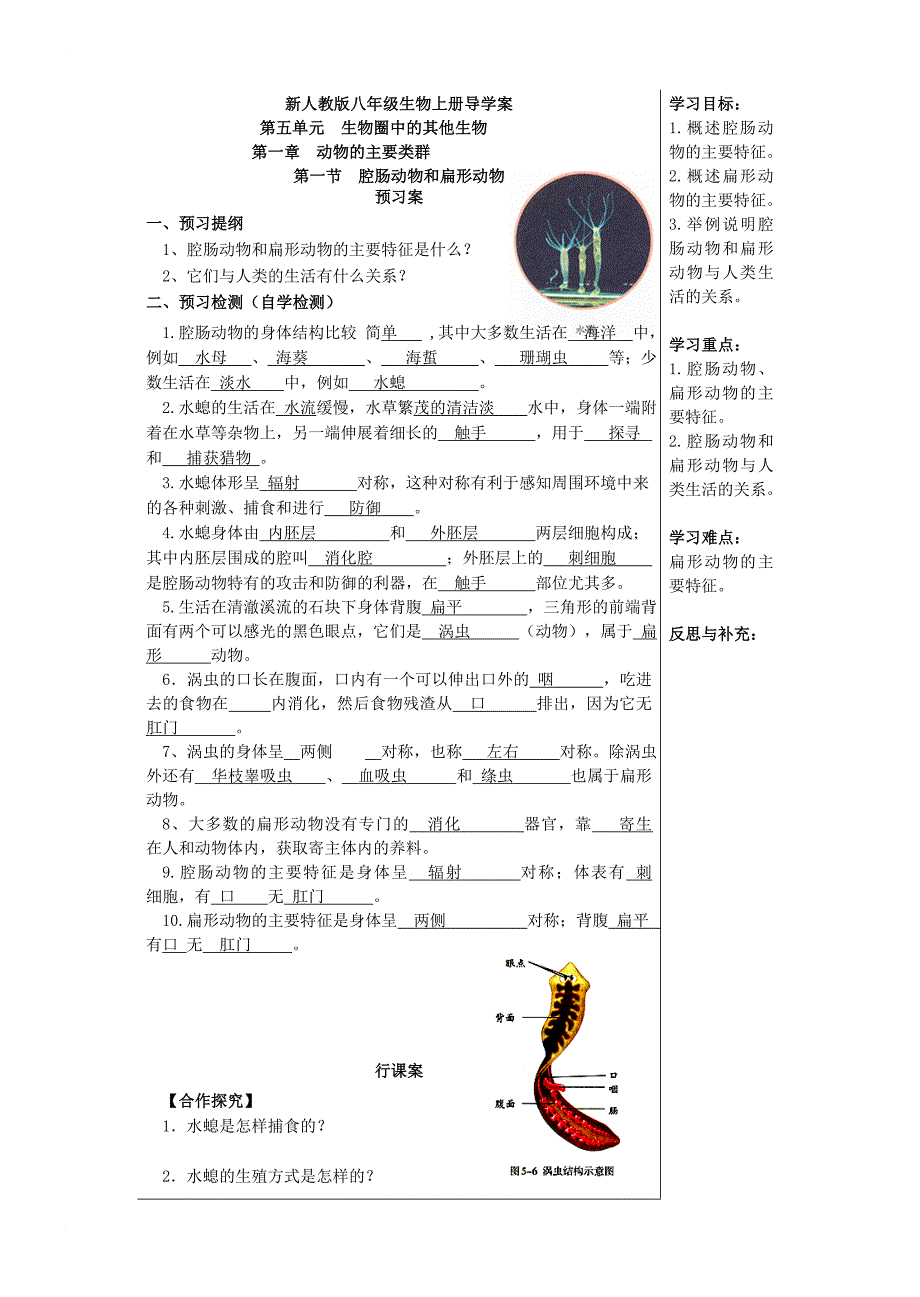 八年级生物上册导学案 （新版）新人教版_第1页