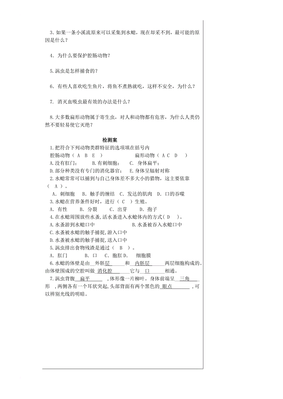 八年级生物上册导学案 （新版）新人教版_第2页