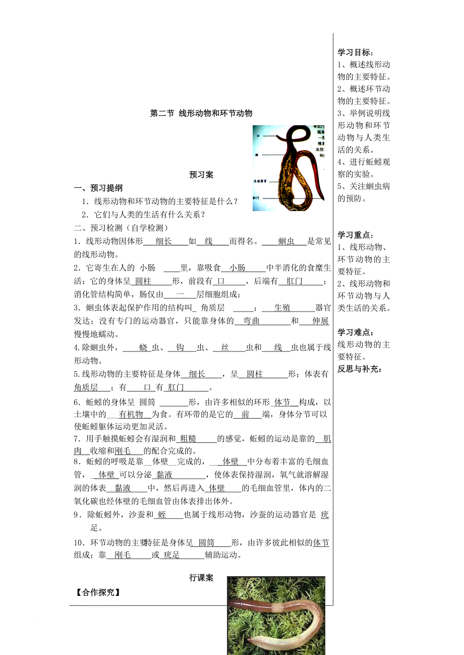 八年级生物上册导学案 （新版）新人教版_第3页