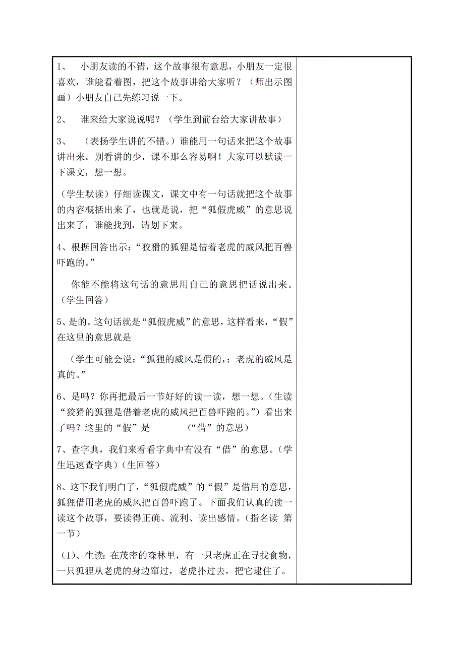 《狐假虎威》教案-解放路小学教育集团教学设计提供_第2页