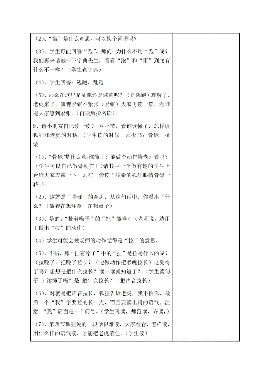 《狐假虎威》教案-解放路小学教育集团教学设计提供_第3页