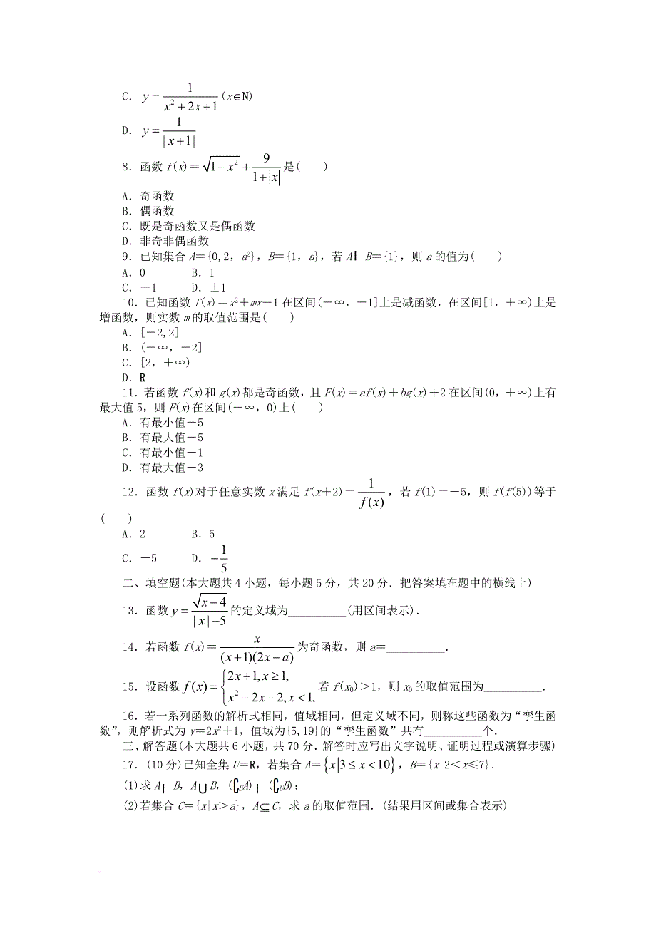 高中数学 第一章 集合与函数概念单元检测3 新人教a版必修_第2页