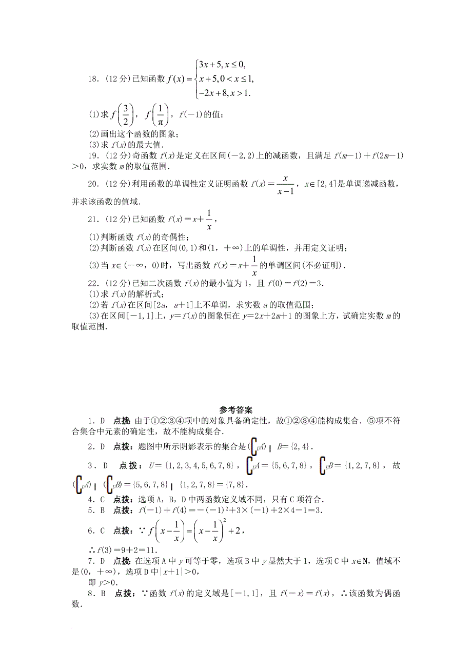 高中数学 第一章 集合与函数概念单元检测3 新人教a版必修_第3页